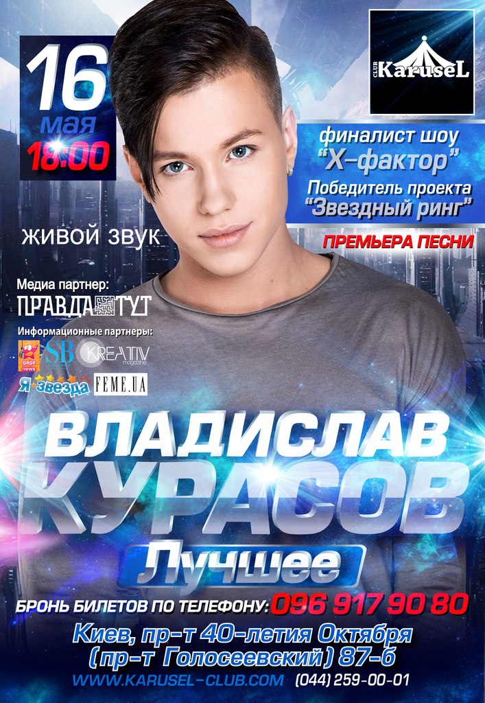 Владислав Курасов афиша