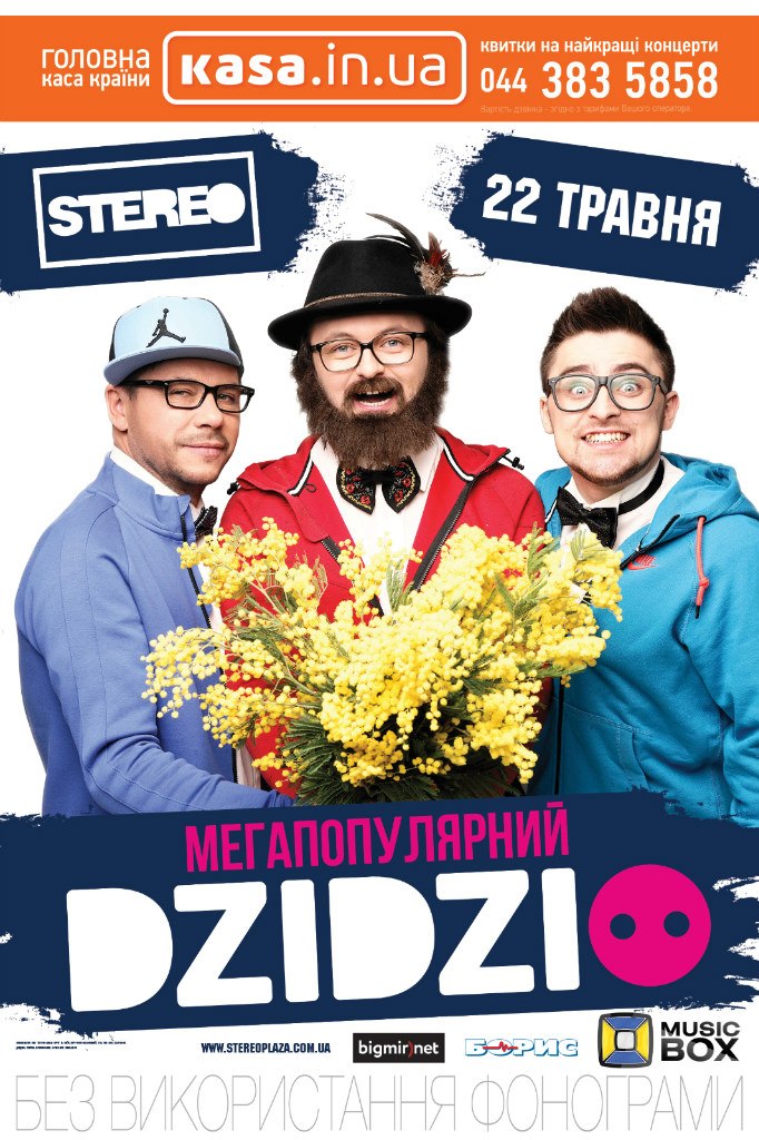 Афиша DZIDZIO STEREO PLAZA