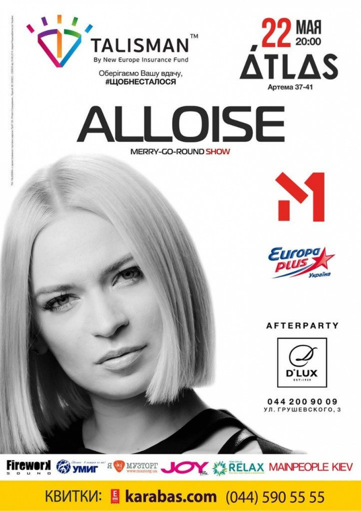 Афиша ALLOISE ATLAS