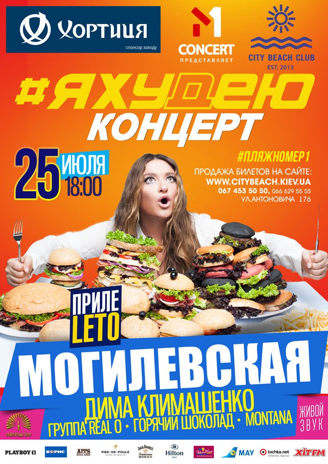 Афиша ЯХУДЕЮ City Beach Club
