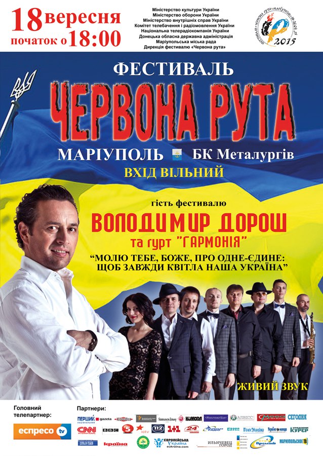 Владимир Дорош Червона Рута