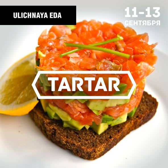 Фестиваль Уличной Еды 14 1
