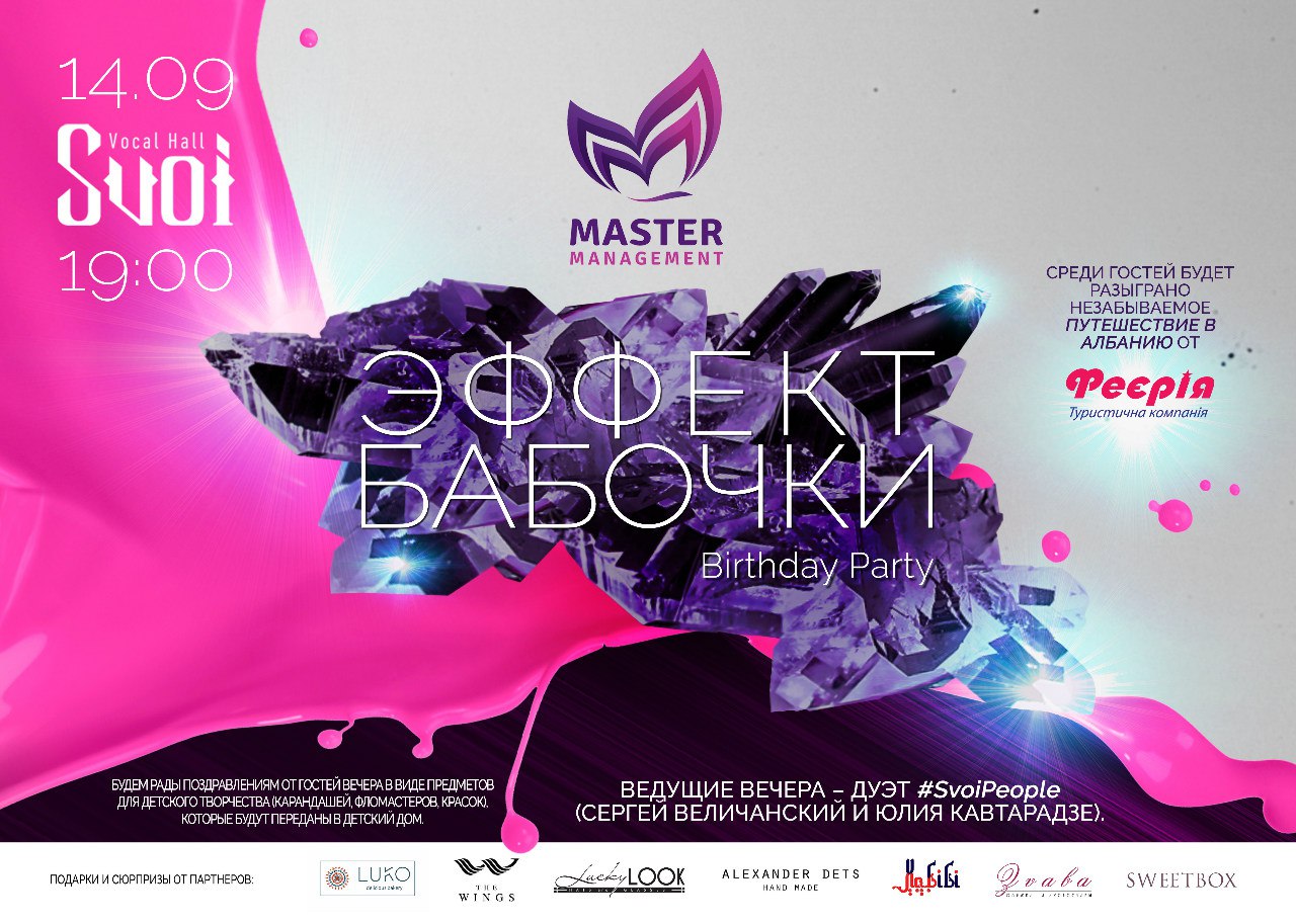 Афиша Эффект Бабочки