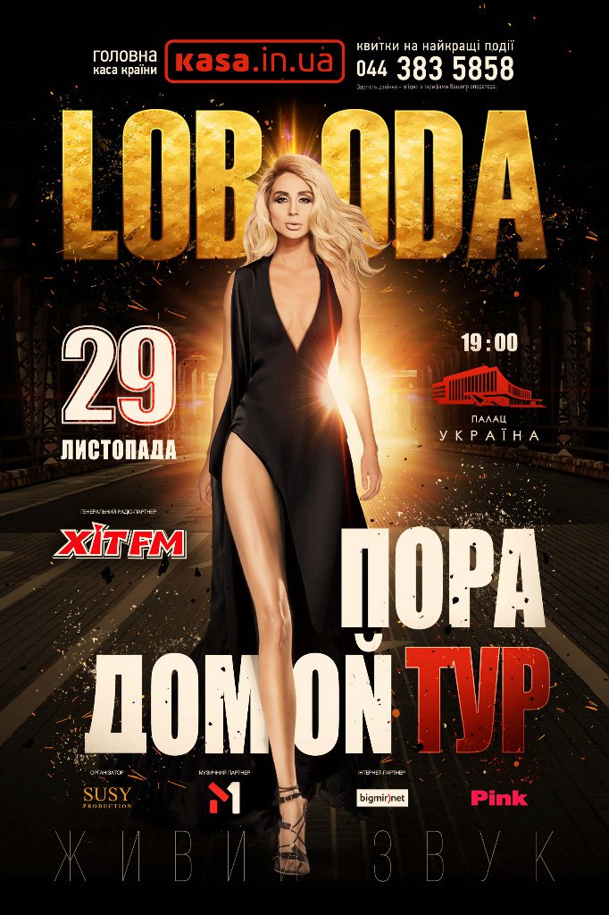 LOBODA Пора Домой 2