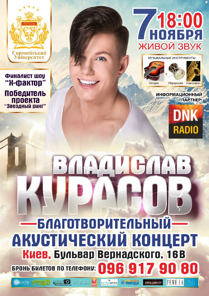 Владислав Курасов 1