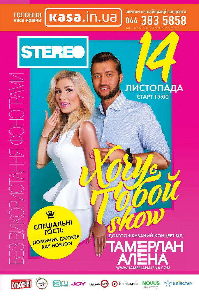 Тамерлан и Алена Омаргалиева Хочу с Тобой Show Главная