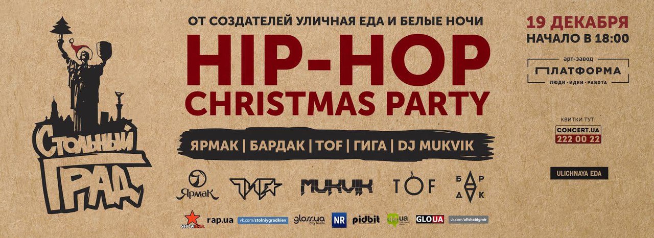 Hip Hop Christmas Party
