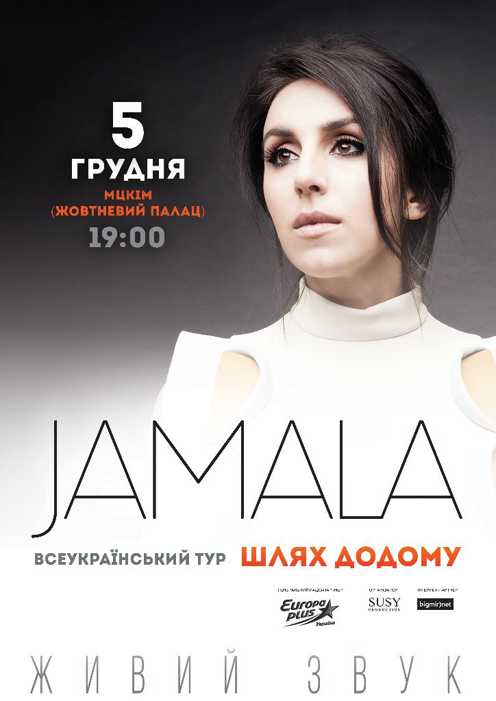 Jamala Шлях додому