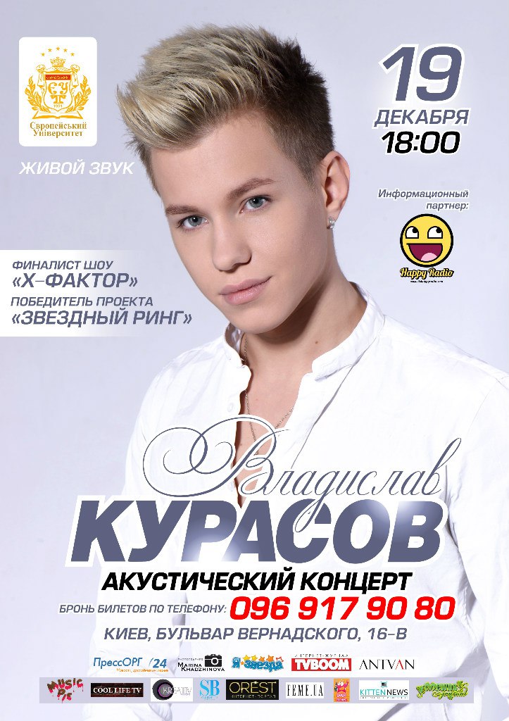 Владислав Курасов Akustika dekabr