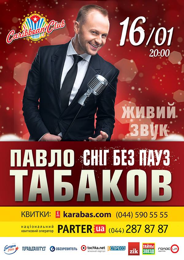 Афиша Павло Табаков Сніг без пауз 1