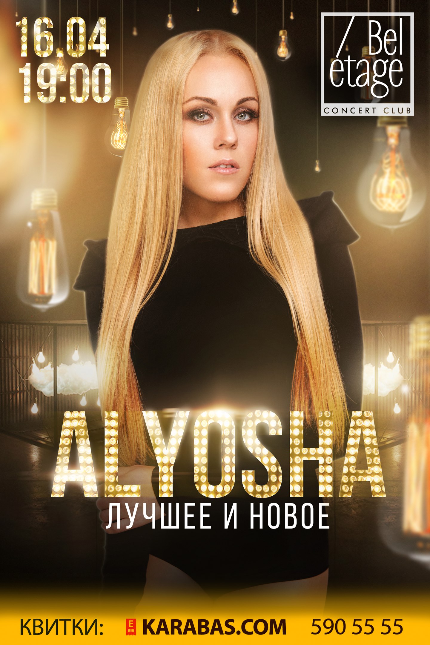 Афиша Alyosha Сольный концерт 1