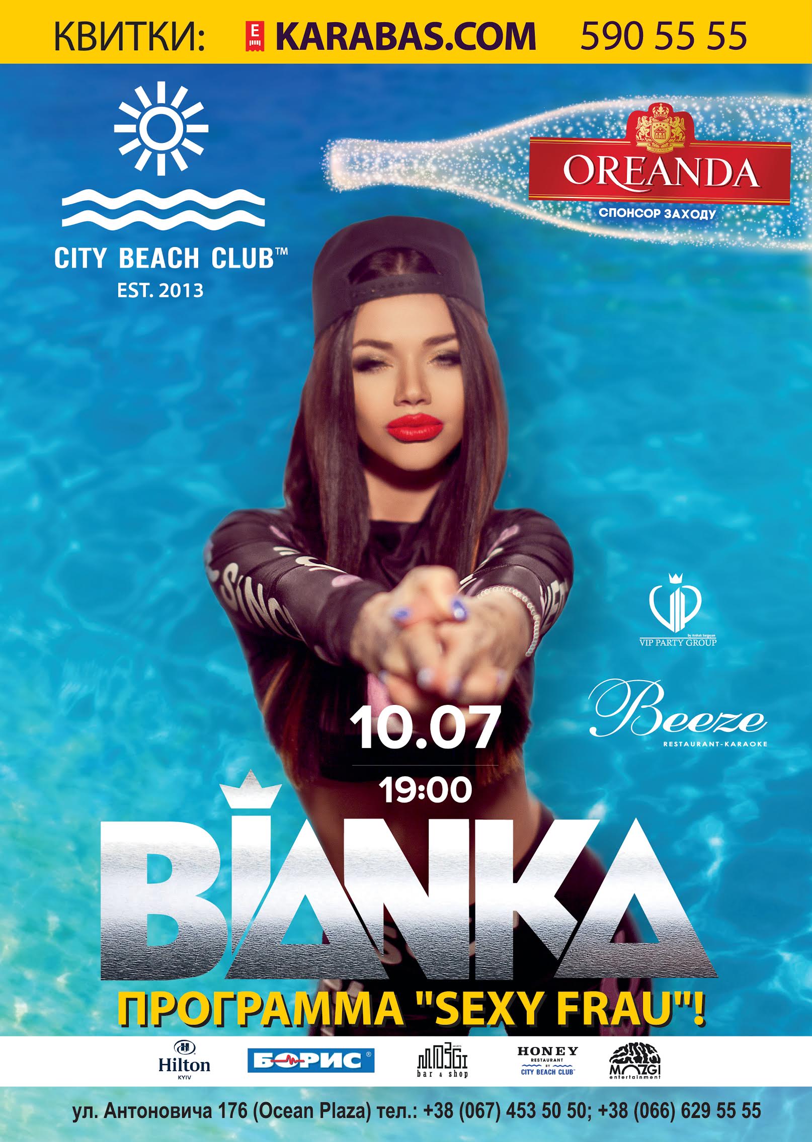 Афиша Bianka City Beach Club 1