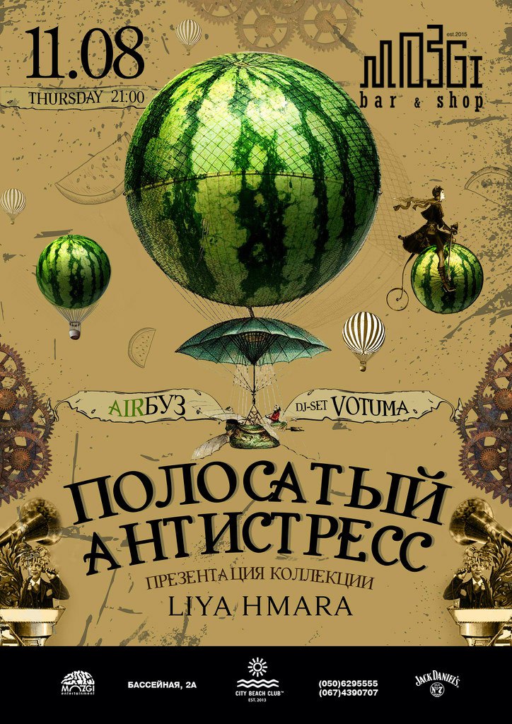 Полосатый Антистресс MOZGI BAR 1