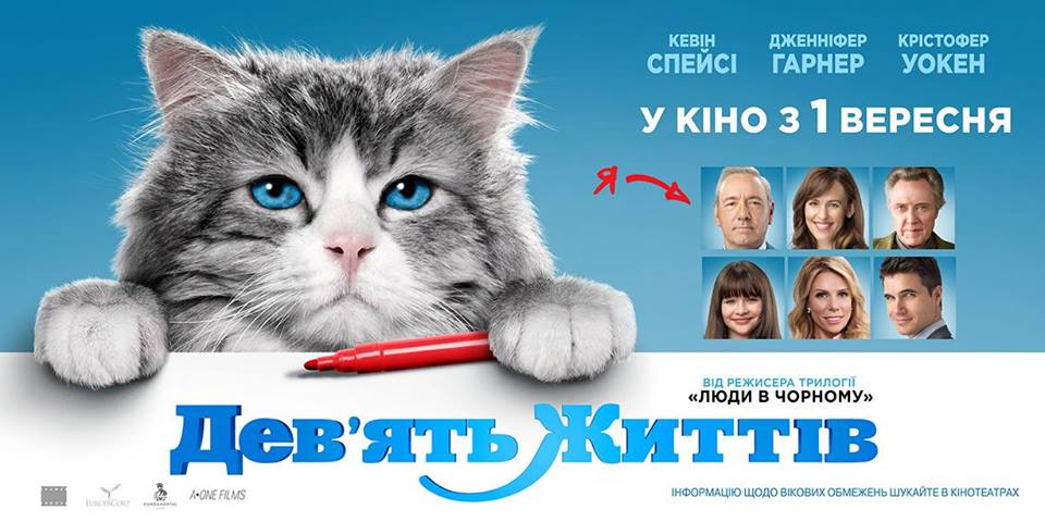 Девять жизней 1