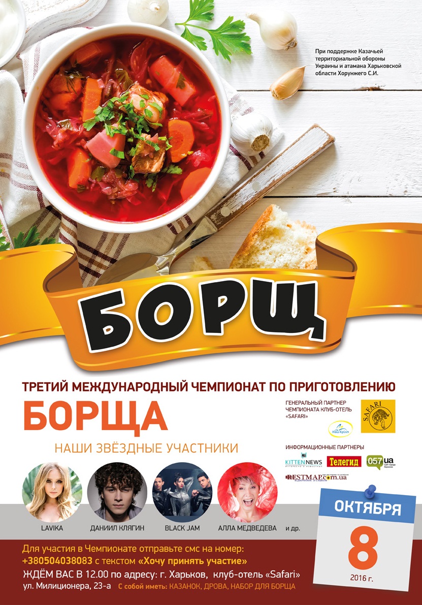 Третий Фестиваль Борща 5