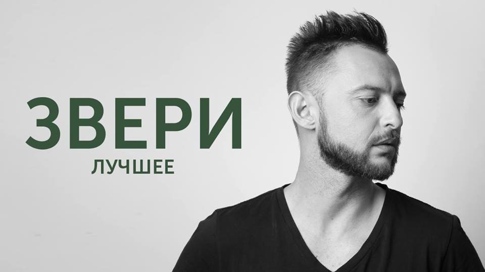 Звери Лучшее 1