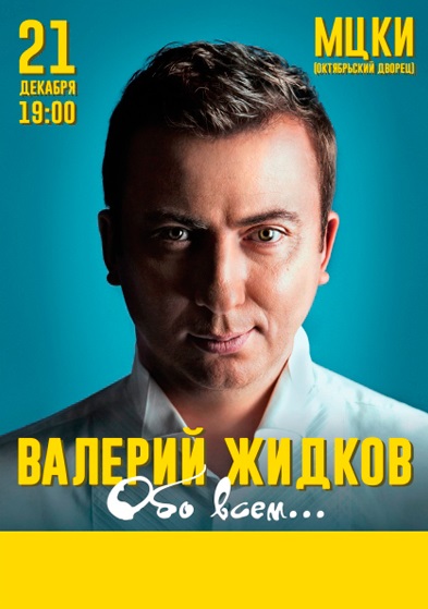 valerij ghidkov 21.12 1