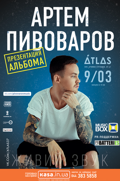 Артем Пивоваров Atlas 1