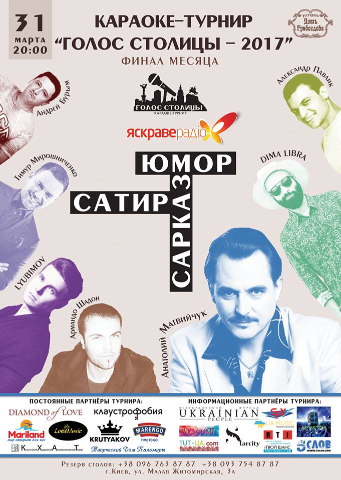 Голос Столицы 1