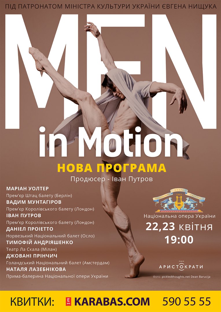 Men in Motion снова в Киеве 16