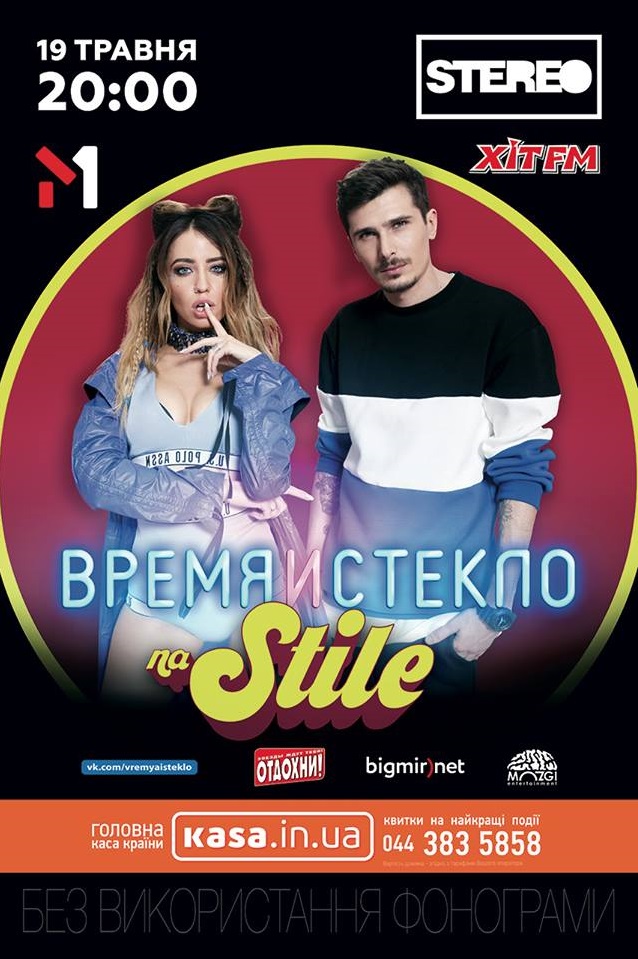 Время и Стекло STEREO PLAZA 5