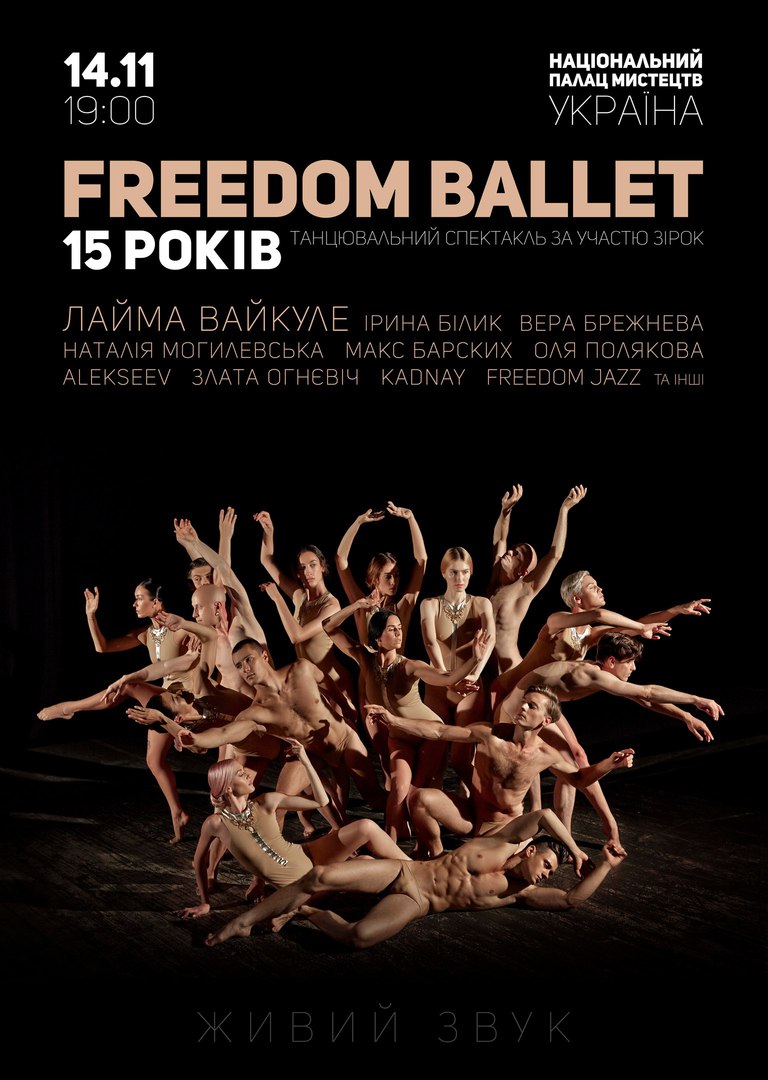 FREEDOM BALLET отпразднует 15 лет 1