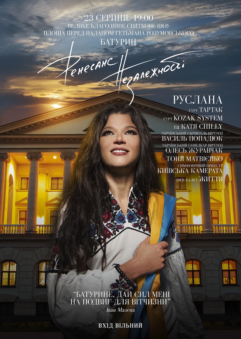 Руслана Батурин Ренесанс Незалежності 2