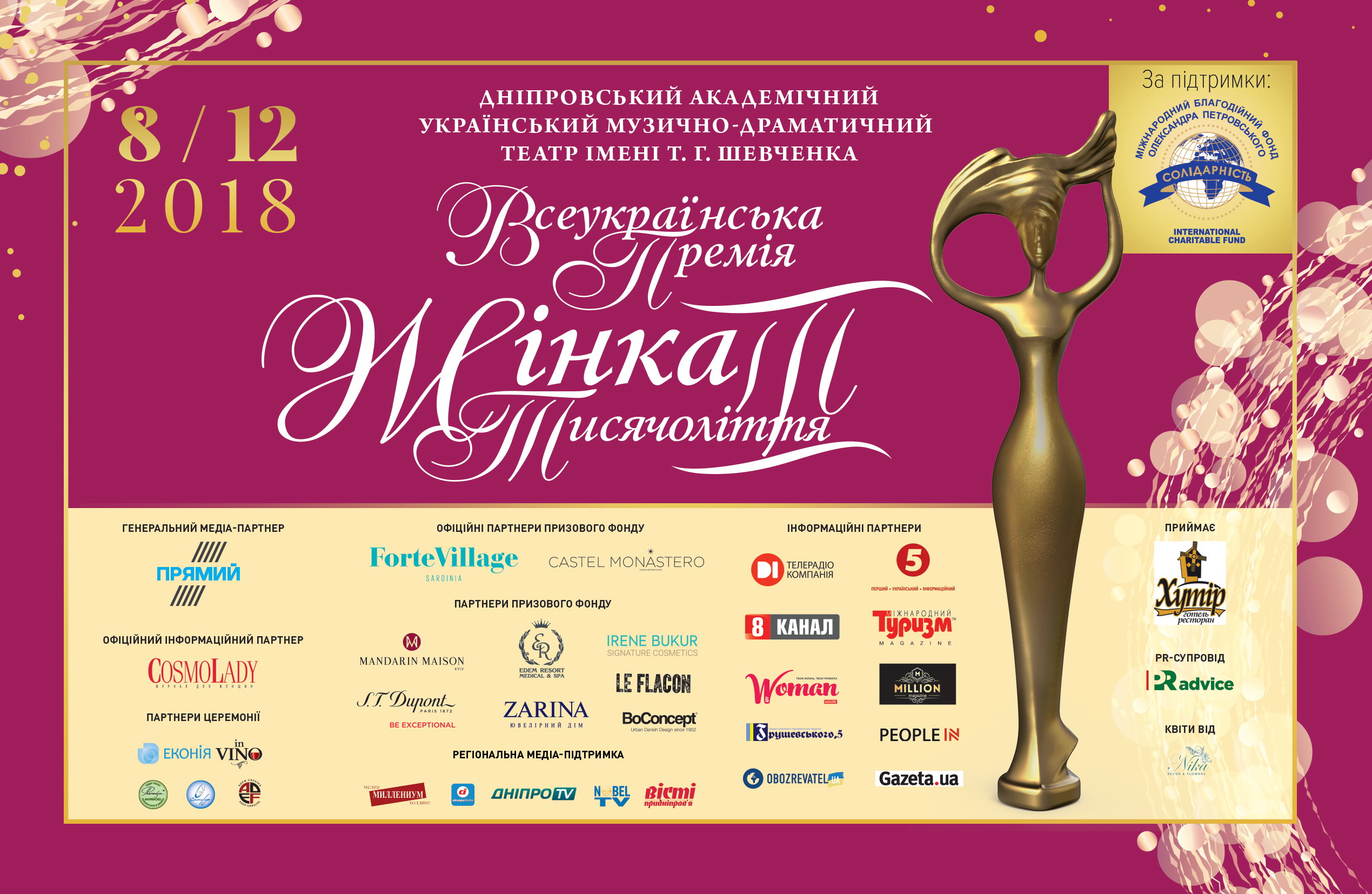 Жінка ІІІ тисячоліття 2