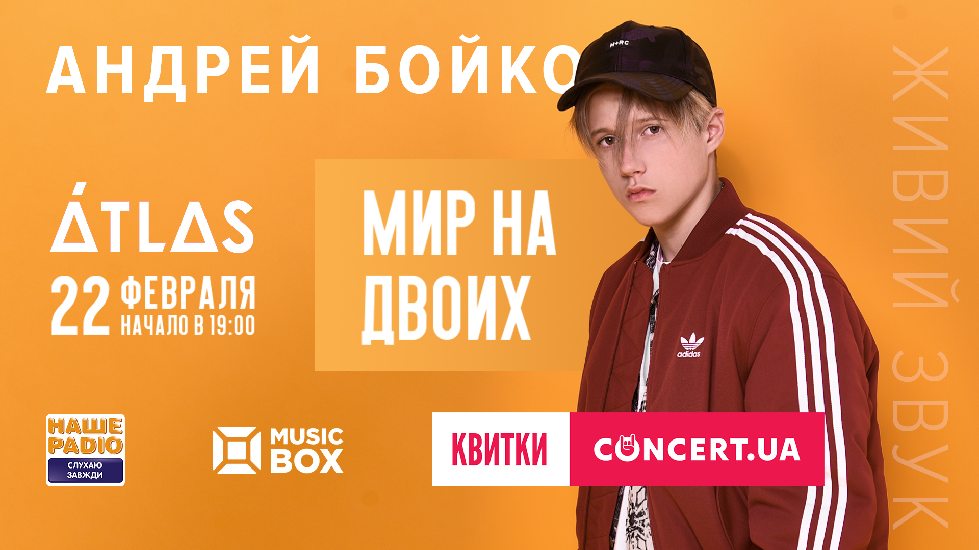 Андрей Бойко 3