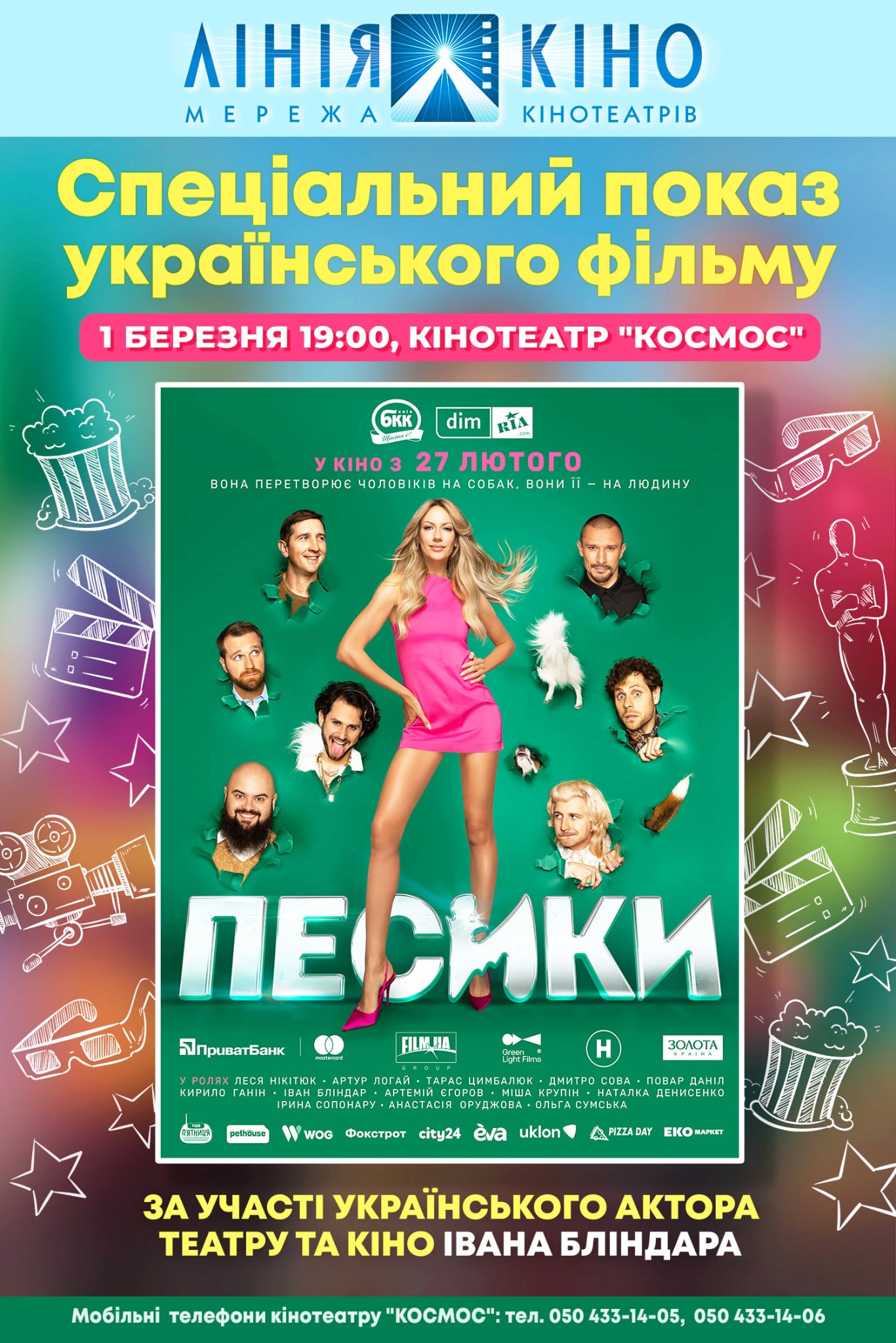 Песики