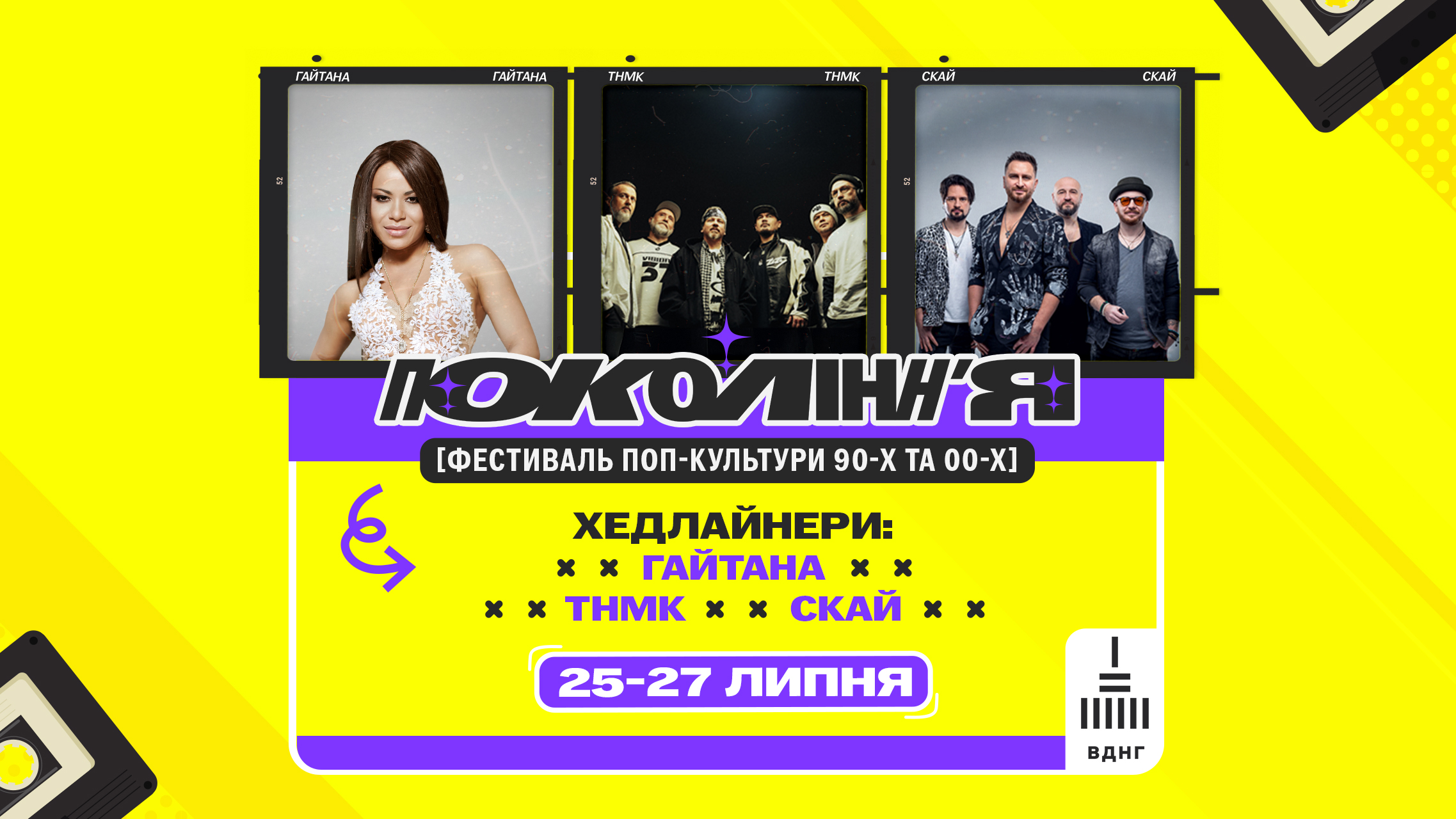 Pokolinnya Київ 16х9