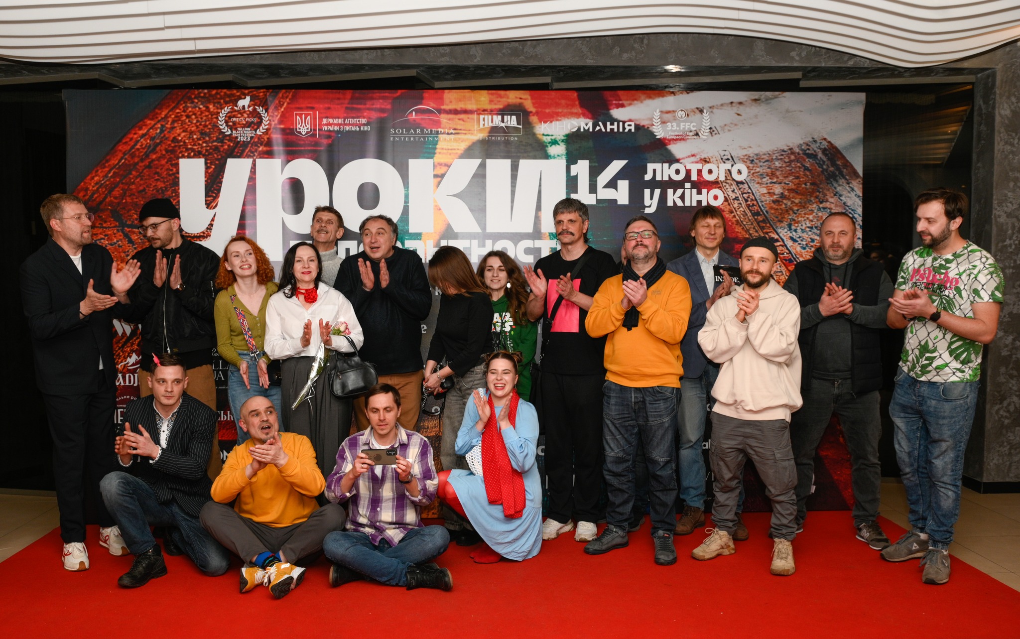 Команда фільму Уроки толерантності 
