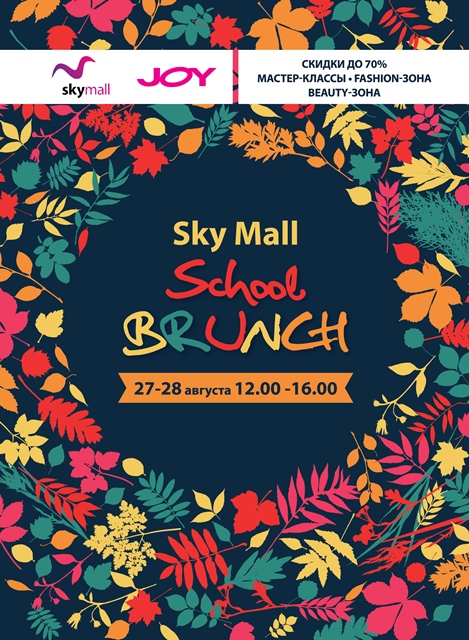Sky Mall School Brunch 1