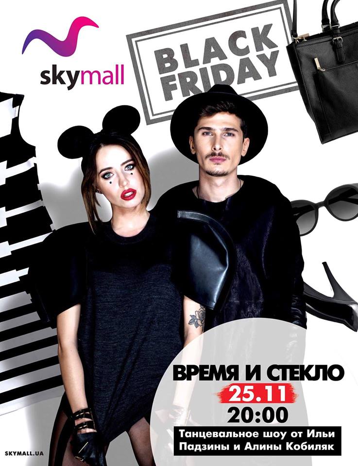 Время и Стекло Sky Mall 1
