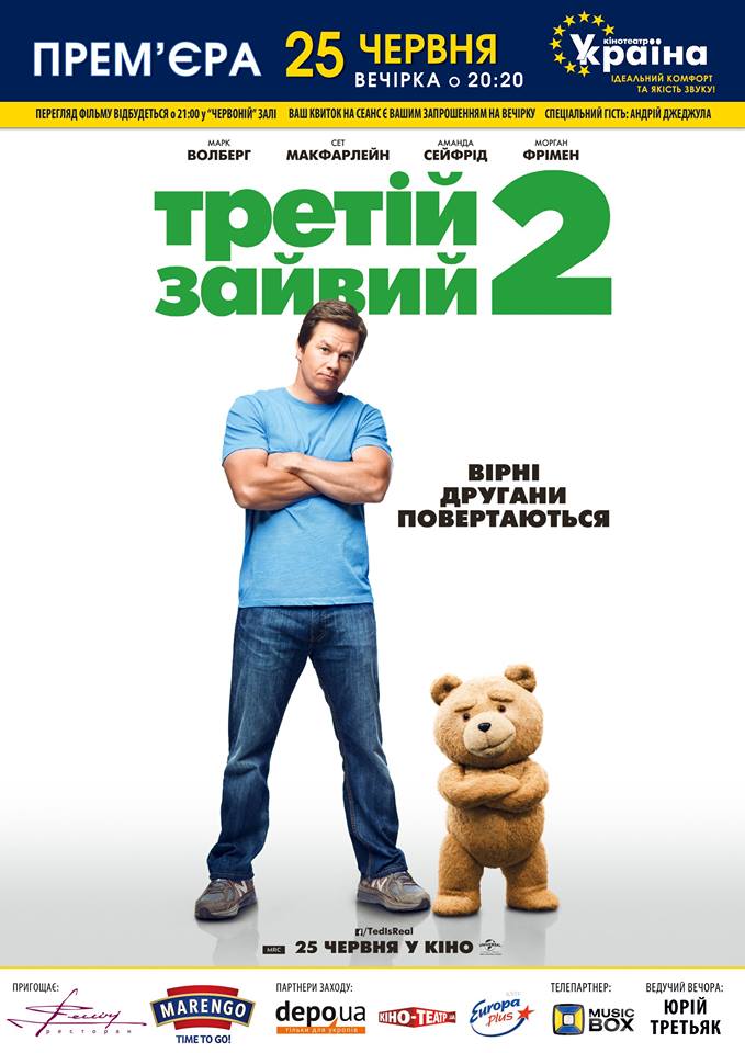 Третий лишний 2