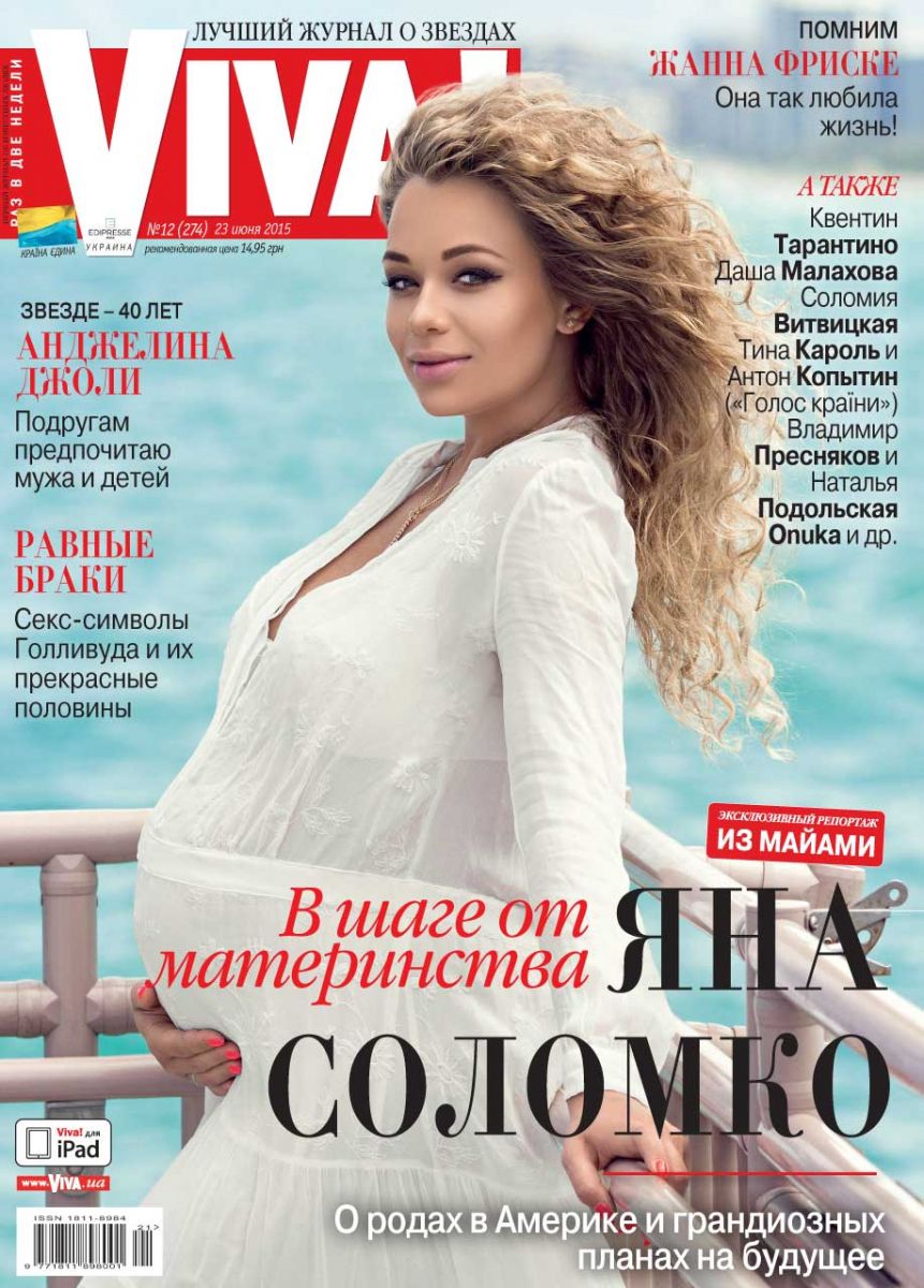 Яна Соломко VIVA 1
