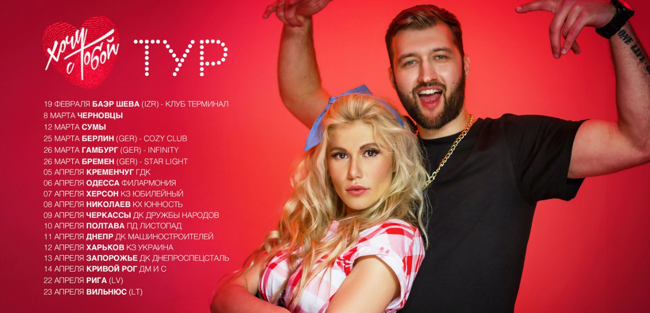Тамерлан и Алена отправляются в международный тур 2