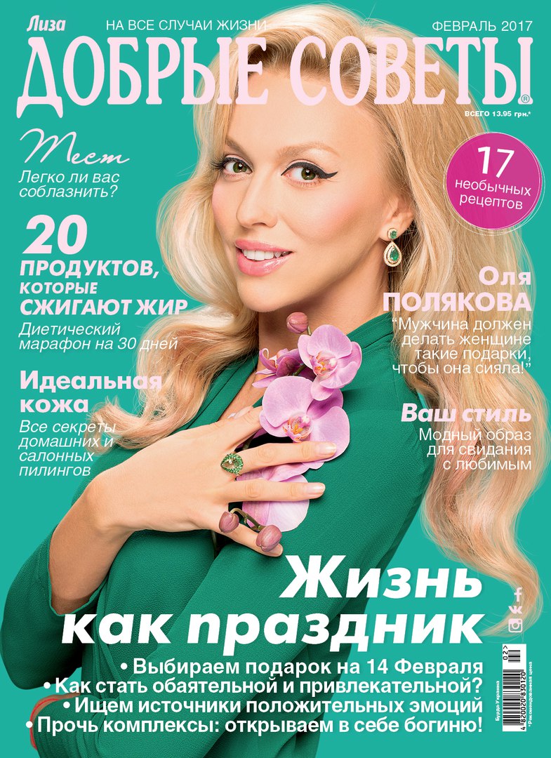 Оля Полякова Добрые советы 2