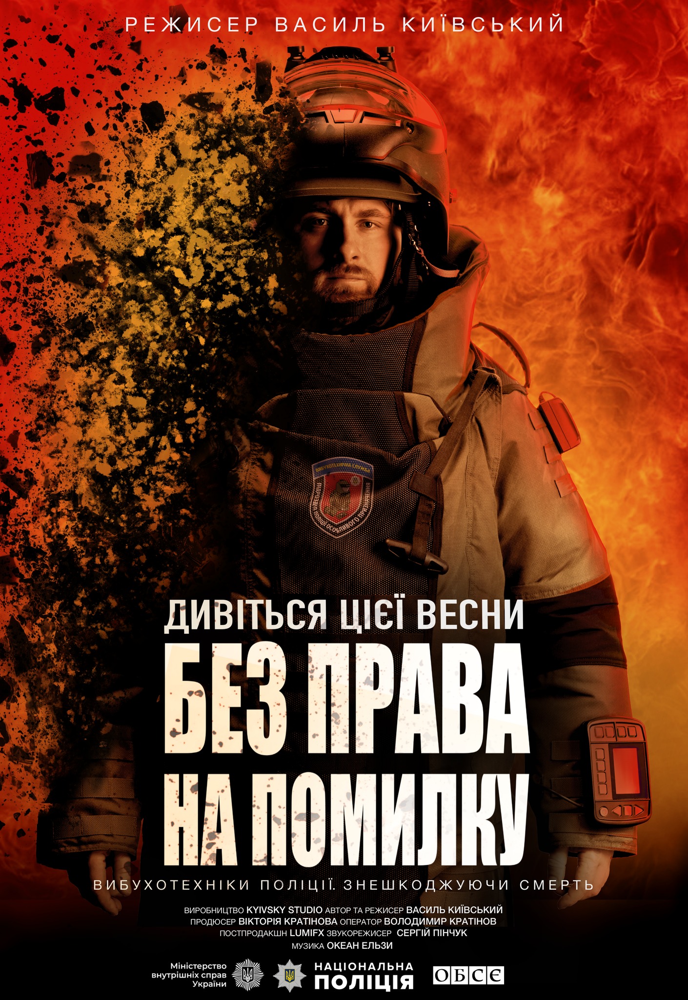 Без права на помилку 3