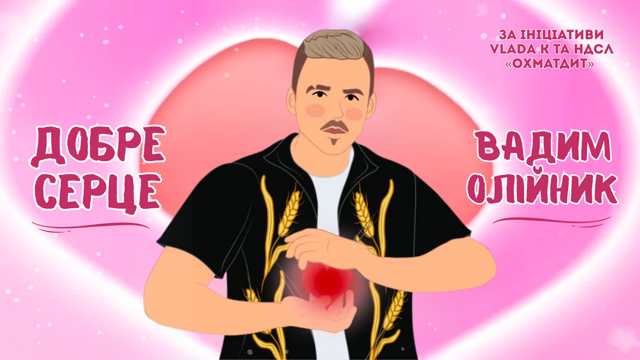 Вадим Олійник
